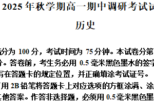 江苏省无锡市宜兴市2025-2026学年高一上学期11月期中考试历史试题（含解析）