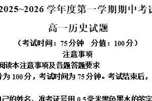 江苏省徐州市2025-2026学年高一上学期期中考试历史试题（含解析）