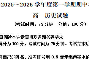江苏省徐州市睢宁县2025-2026学年高一上学期期中考试历史试题（含解析）