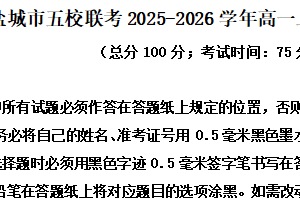 江苏省盐城市五校联考2025-2026学年高一上学期期中考试历史试题（含解析）