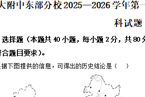 江苏省扬州大学附属中学东部分校2025-2026学年高一上学期期中考试历史试题（含解析）