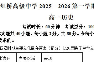 江苏省扬州市广陵区红桥高级中学2025-2026学年高一上学期期中考试历史试题（含解析）