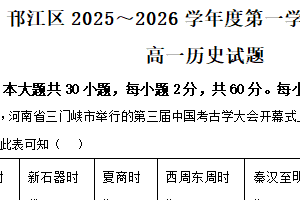江苏省扬州市邗江区2025-2026学年高一上学期期中考试历史试题（含解析）