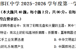 江苏省扬州市邗江中学2025-2026学年高一上学期期中考试历史试卷（含解析）