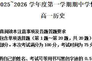 江苏省扬州市树人集团2025-2026学年高一上学期期中考试历史试题（含解析）