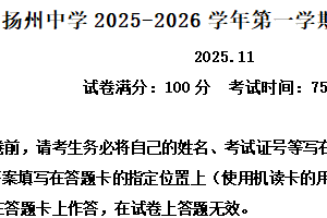 江苏省扬州中学2025-2026学年高一上学期期中考试历史试题（含解析）