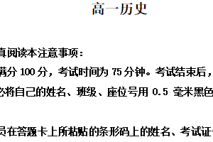 江苏省南通市海安市2025-2026学年高一上学期期末考试历史试题（含解析）