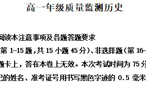 江苏省宿迁市2025-2026学年高一上学期期末质量监测历史试卷（含解析）