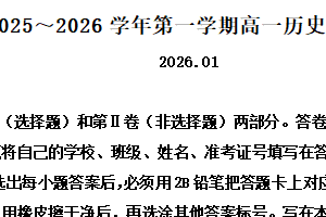 江苏省镇江市2025-2026学年高一上学期期末考试历史试卷（含解析）