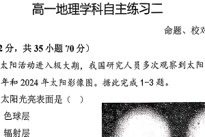 江苏省扬州市广陵区新华中学2025-2026学年高一上学期1月月考地理试题（无答案）