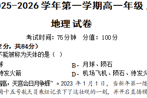 江苏省淮安市涟水县第一中学2025-2026学年高一上学期10月月考地理试题（含答案）