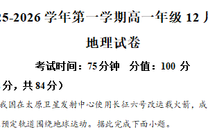 江苏省淮安市涟水县第一中学2025-2026学年高一上学期12月月考地理试题（含解析）