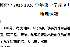 江苏省淮安市马坝高级中学2025-2026学年高一上学期10月月考地理试题（含解析）