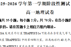 江苏省南京市金陵中学2025-2026学年高一上学期阶段性测试（二）地理试卷（含解析）