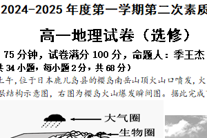 江苏省南通市启东市第一中学2025-2026学年高一上学期第二次素质检测地理试题（选修）（含答案）