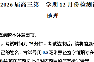 江苏省南通市如东高级中学、宿迁市沭阳如东中学2025-2026学年高一上学期12月联考地理试题（含解析）