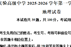 江苏省宿迁市泗阳县实验高级中学2025-2026学年高一上学期10月月考地理试题（含解析）