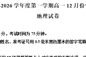 江苏省泰州市兴化中学2025-2026学年高一上学期12月月考地理试题（含解析）