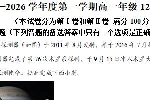 江苏省无锡市南菁高级中学2025-2026学年高一上学期12月月考地理试题（含解析）