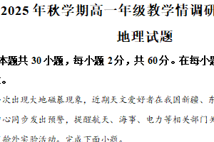 江苏省盐城市射阳县高级中学2025-2026学年高一上学期教学情调研测试（三）地理试题（含解析）