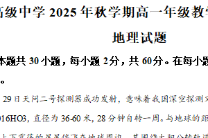 江苏省盐城市射阳县高级中学2025-2026学年高一上学期教学情调研测试（一）地理试卷（含解析）