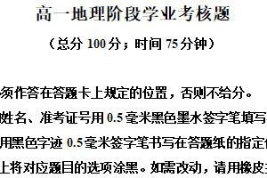 江苏省盐城市五校联盟2025-2026学年高一上学期12月月考地理试题（含解析）