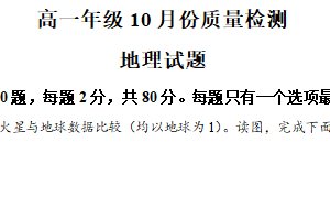 江苏省盐城中学2025-2026学年高一上学期10月月考地理试卷（含解析）