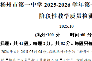 江苏省扬州市第一中学2025-2026学年高一上学期10月月考地理试题（含解析）