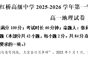 江苏省扬州市广陵区红桥高级中学2025-2026学年高一上学期10月月考地理试题（含解析）