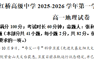 江苏省扬州市广陵区红桥高级中学2025-2026学年高一上学期12月月考地理试题（含解析）
