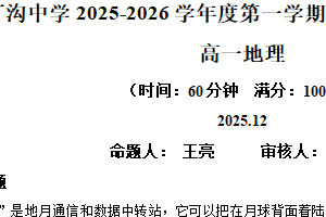 江苏省扬州市江都区丁沟中学2025-2026学年高一上学期调研地理试卷（三）（含解析）