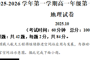 江苏省镇江市实验高级中学、镇江市第二中学、朱方高级中学2025-2026学年高一10月月考地理试卷（含解析）