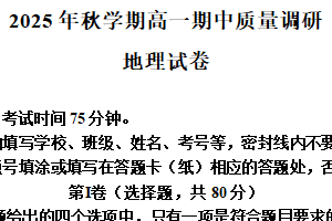 江苏省常州市金坛区2025-2026学年高一上学期11月期中地理试题（含解析）