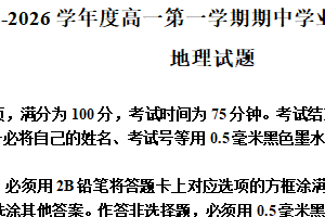 江苏省连云港市灌云县2025-2026学年高一上学期11月期中地理试题（含解析）