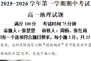 江苏省连云港市新浦中学等9校2025-2026学年高一上学期期中联考地理试题（含解析）
