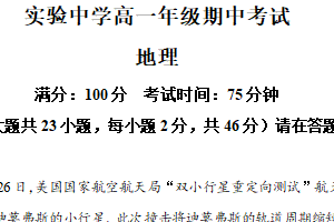 江苏省南通市海安市实验中学2025-2026学年高一上学期11月期中地理试题（含解析）