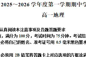 江苏省南通市如东县2025-2026学年高一上学期11月期中地理试题（含解析）