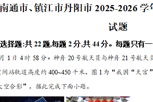江苏省南通市市区&镇江市丹阳市二市部分学校2025-2026学年高一上学期期中考试地理试题（含解析）