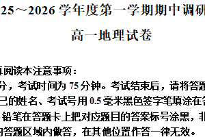 江苏省宿迁市沭阳县2025-2026学年高一上学期期中调研地理试题（含解析）