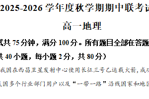 江苏省无锡市江阴市六校联考2025-2026学年高一上学期11月期中地理试题（含解析）