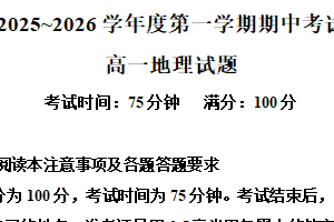 江苏省徐州市2025-2026学年高一上学期期中考试地理试题（含解析）