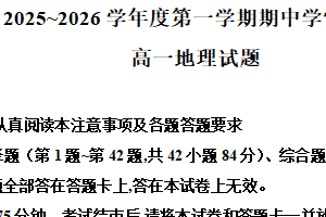 江苏省徐州市铜山区2025-2026学年高一上学期期中学情调研地理试题（含解析）