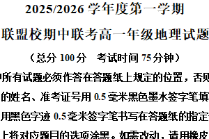 江苏省盐城市五校联考2025-2026学年高一上学期11月期中地理试题（含解析）