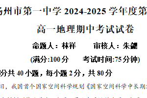 江苏省扬州市第一中学2025-2026学年高一上学期11月期中地理试题（含解析）