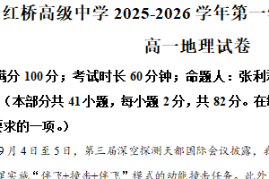 江苏省扬州市广陵区红桥高级中学2025-2026学年高一上学期11月期中地理试题（含解析）