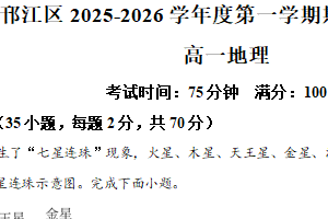江苏省扬州市邗江区2025-2026学年高一上学期期中地理试题（含解析）