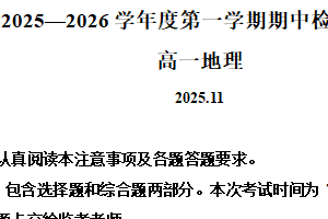 江苏省扬州市江都区2025-2026学年高一上学期期中地理试题（含解析）