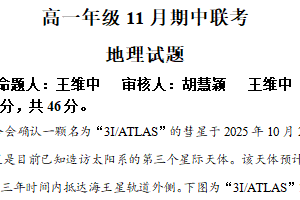 江苏省扬州市江都中学2025-2026学年高一上学期期中考试地理试卷（含解析）
