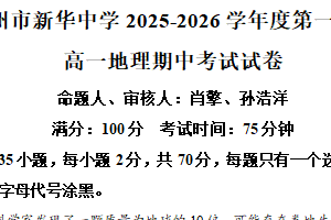 江苏省扬州市新华中学2025-2026学年高一上学期11月期中地理试题（含解析）