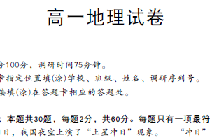 江苏省苏州市2025-2026学年高一上学期期末考试地理试卷（含答案）